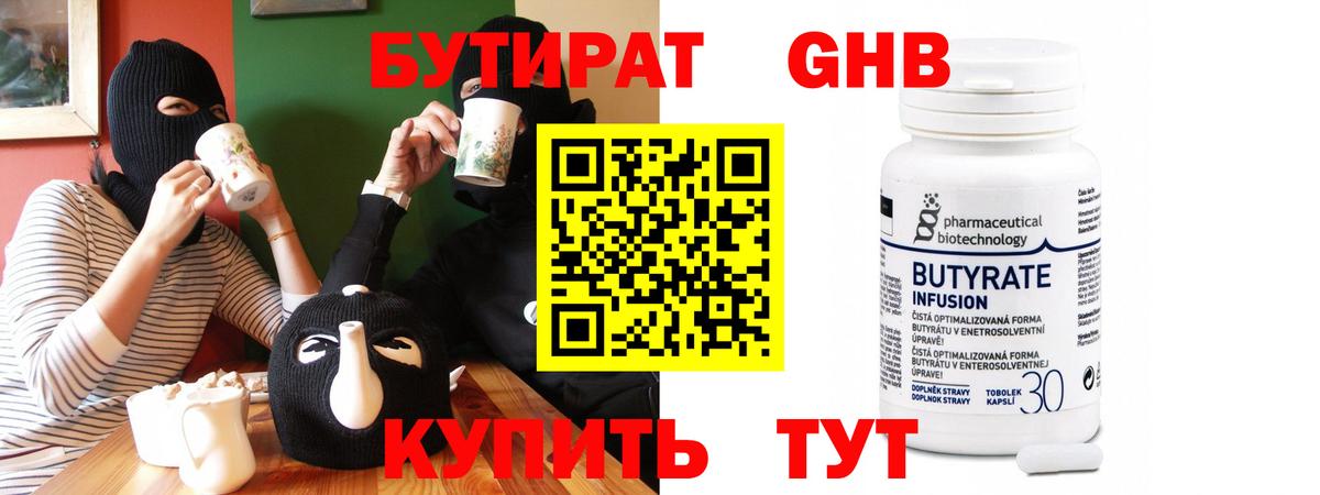 Бутират оксибутират  Вход с VPN  Тула 