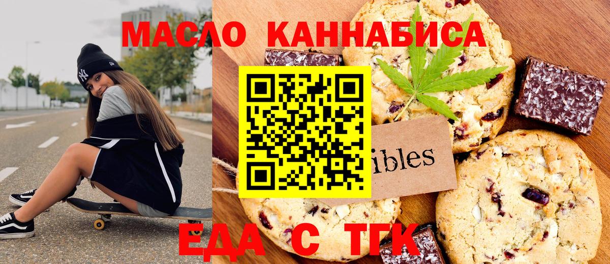 Еда ТГК марихуана  Вход с VPN  Тула 
