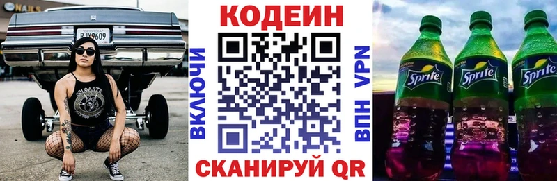 Кодеин напиток Lean (лин)  Тула 