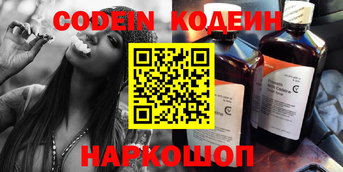 Тула  Кодеин Purple Drank  Вход с VPN  Codein Purple Drank 