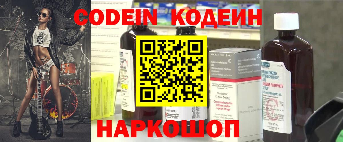 Кодеин напиток Lean (лин) Тула