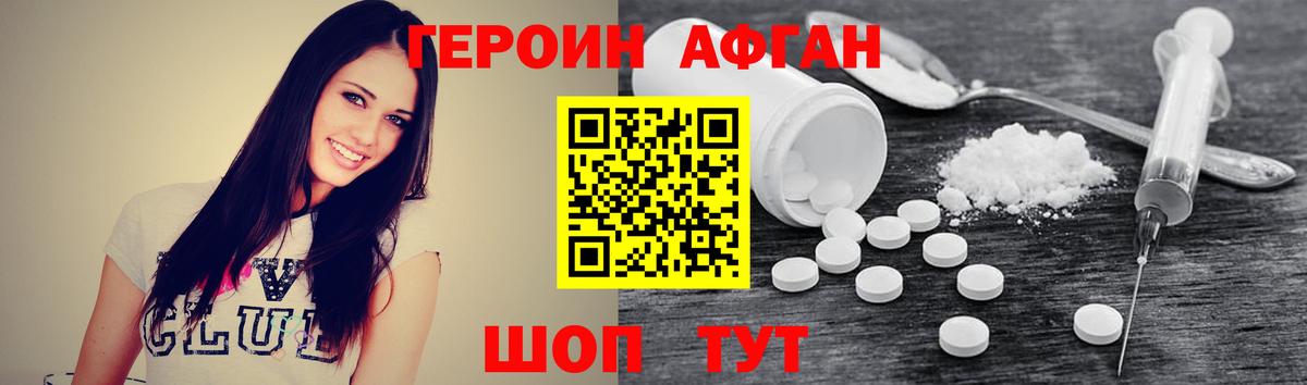 ГЕРОИН  ГЕРОИН Афган  Вход с VPN  Тула 
