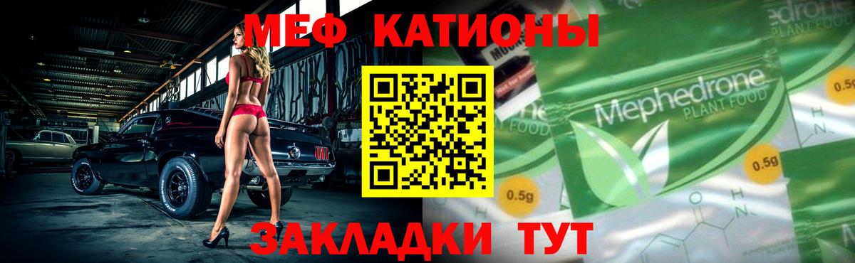 Тула  МЕФ мяу мяу  МЯУ-МЯУ  Вход с VPN 